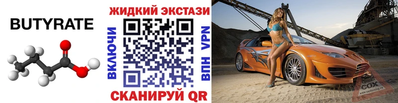 Бутират 1.4BDO  Обнинск 