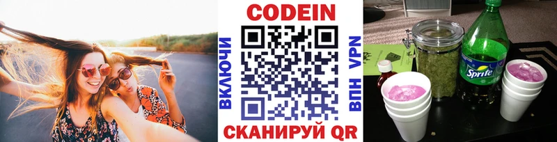 Codein напиток Lean (лин) Обнинск